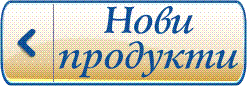 Novi produkti
